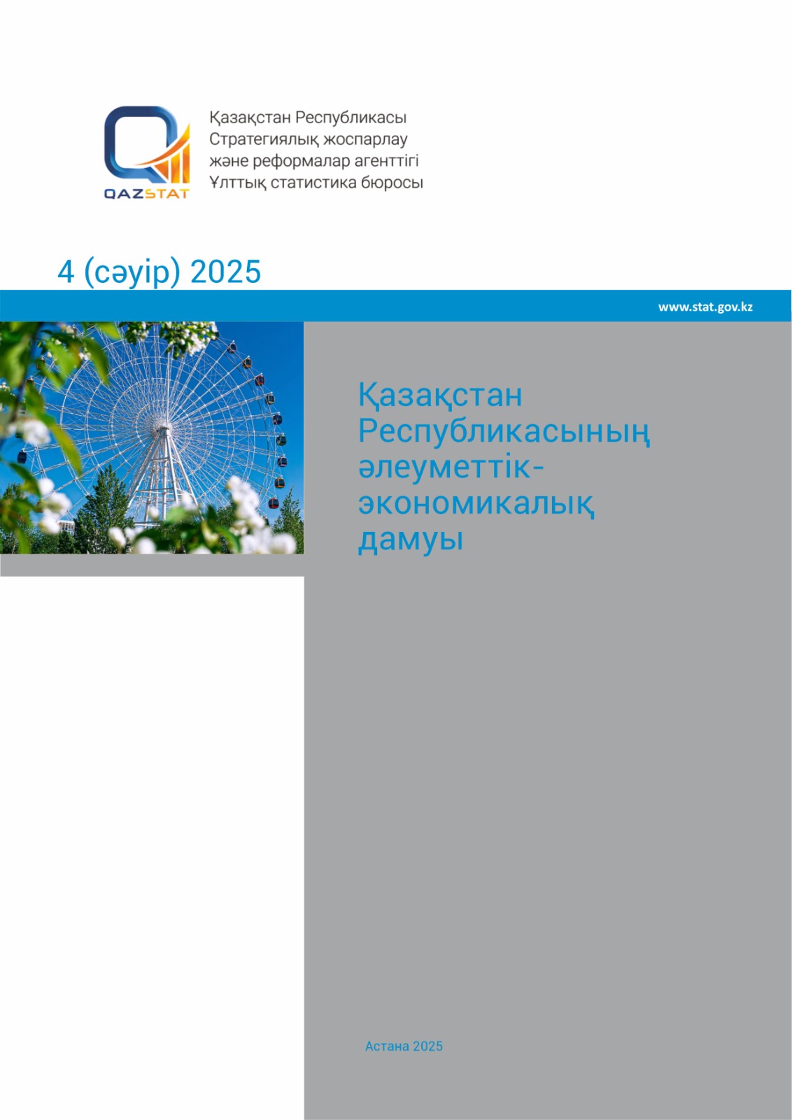 Қазақстан Республикасының әлеуметтік-экономикалық дамуы