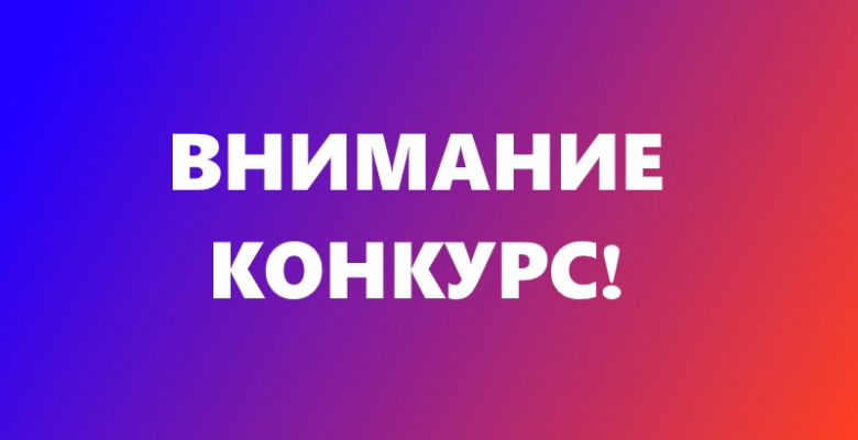 Приглашаем на конкурс «Statdatathon»