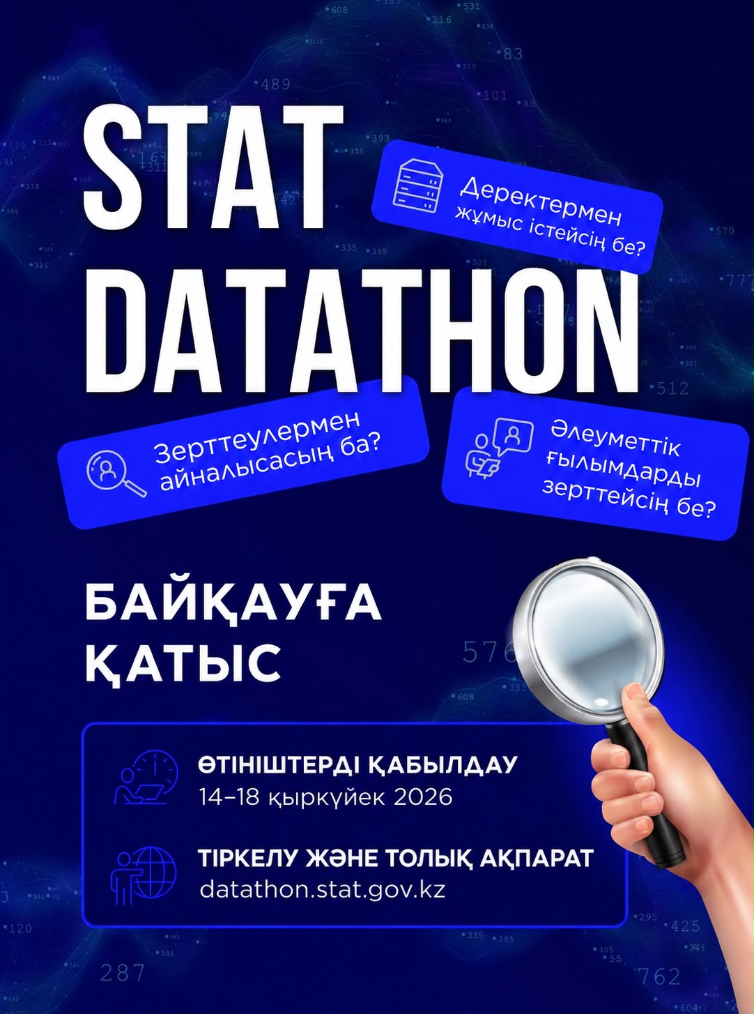 «Statdatathon» байқауына шақырамыз
