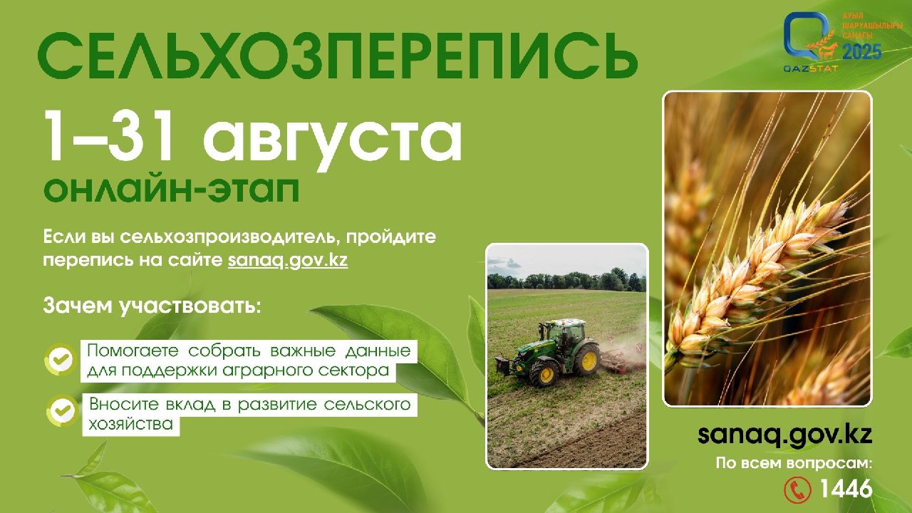 О чем будут спрашивать во время сельскохозяйственной переписи