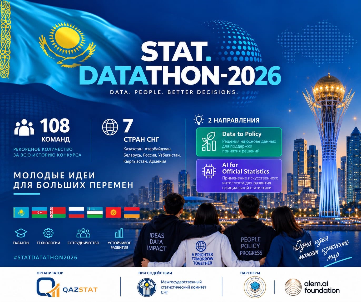 STAT.DATATHON – 2026: 108 команд и участники из семи стран СНГ