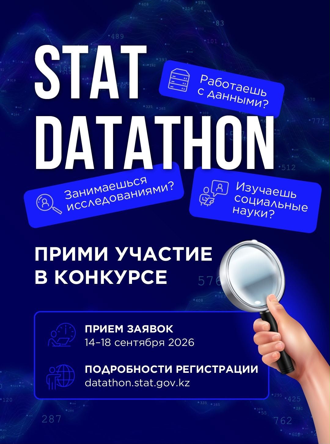 Приглашаем на конкурс «Statdatathon»