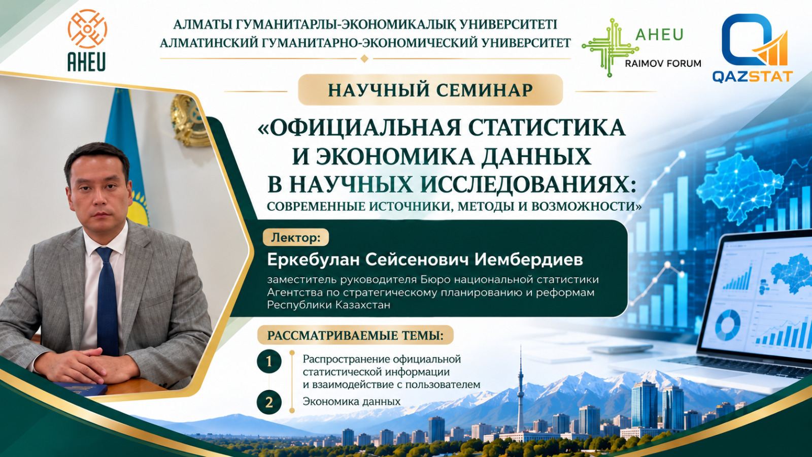 Еркебулан Иембердиев выступил с докладом о развитии статистики
