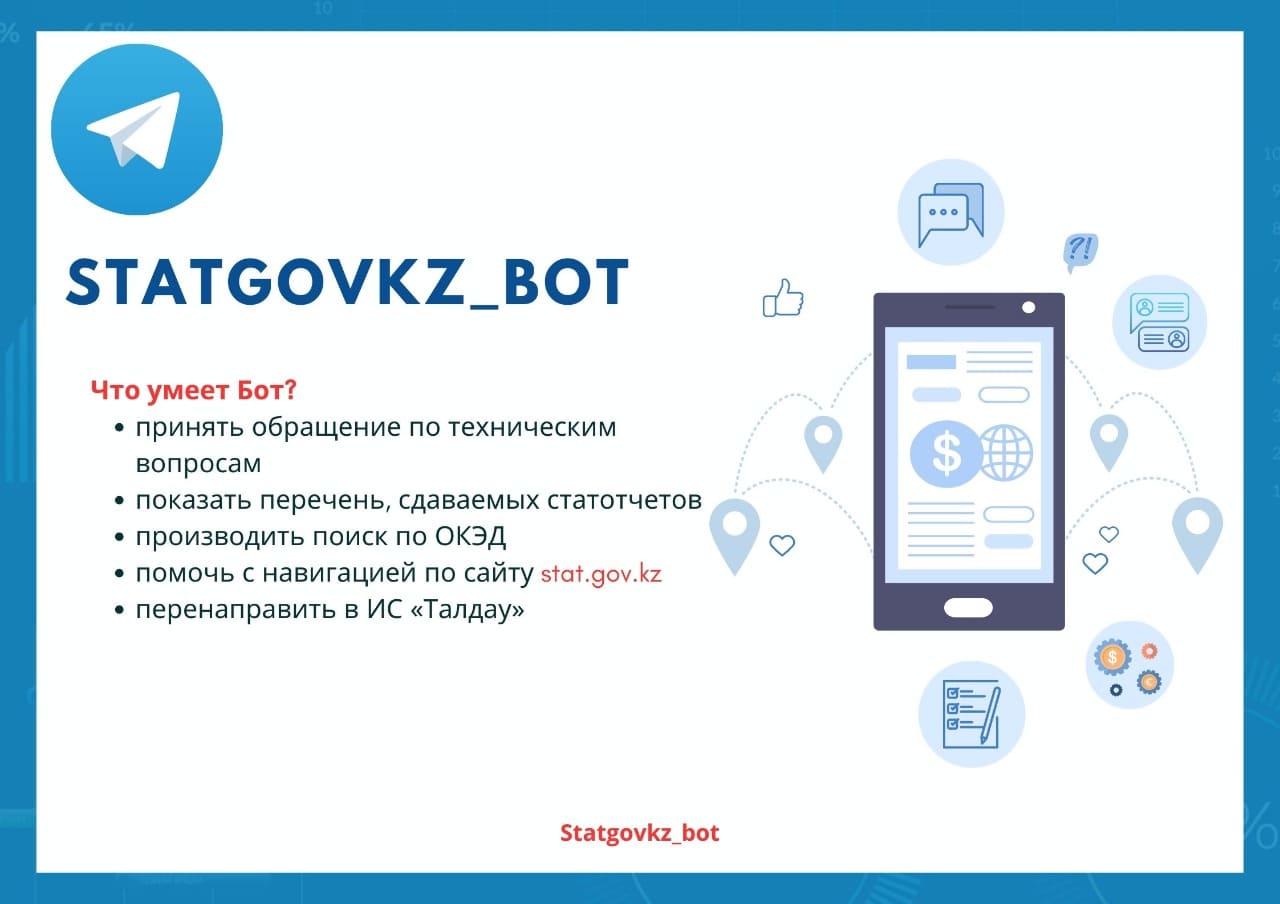 Бюро национальной статистики запустило бот для пользователей в Telegram -  Бюро национальной статистики Агентства по стратегическому планированию и  реформам Республики Казахстан
